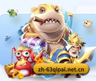 63棋牌的故事